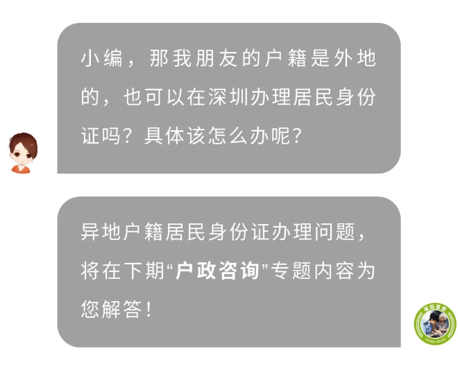 户政咨询② | 本地户籍居民，该如何申领居民身份证？