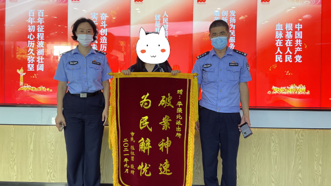 我为群众办实事 | 华强北派出所帮助市民找回名表获赠锦旗
