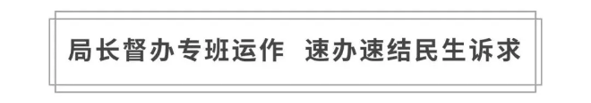 群众“急难愁盼”立即办 公安执法规范再提升