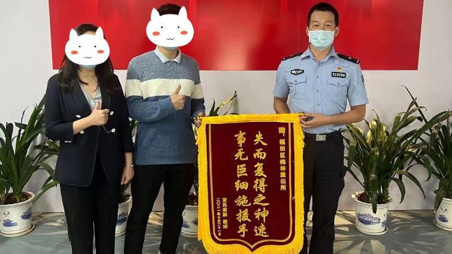 我为群众办实事 | 福田警方为群众找回遗失手机获赠锦旗
