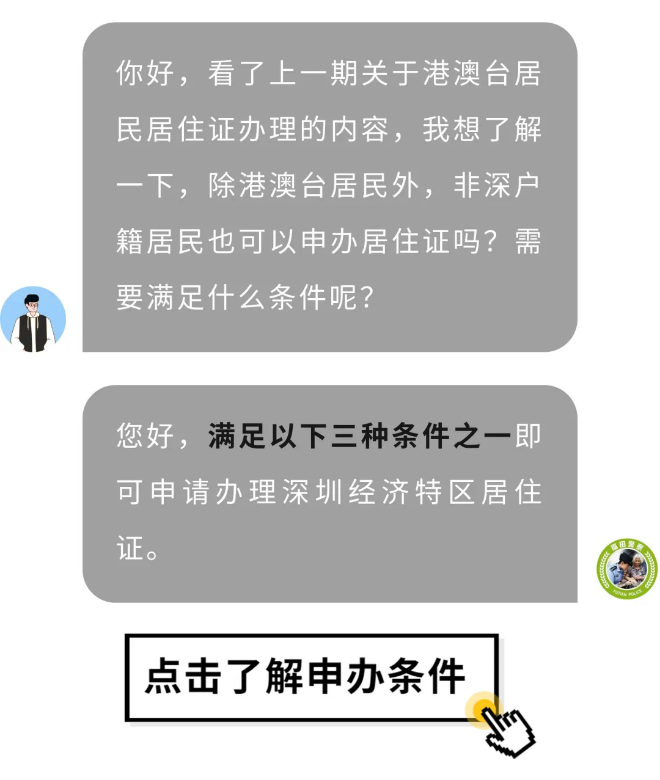 户政咨询⑦丨非深户办理居住证，满足这三个条件之一即可！