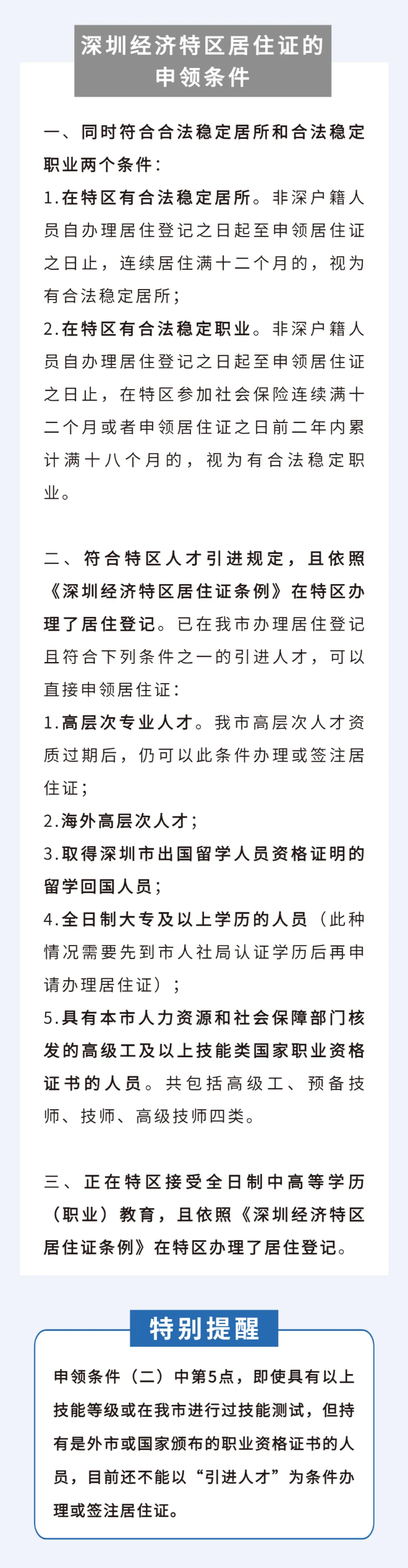 户政咨询⑦丨非深户办理居住证，满足这三个条件之一即可！