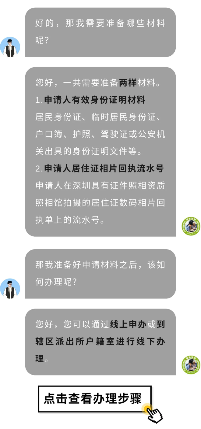 户政咨询⑦丨非深户办理居住证，满足这三个条件之一即可！