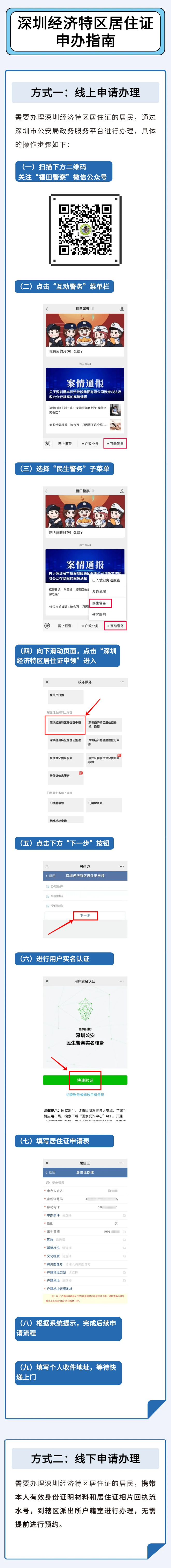 户政咨询⑦丨非深户办理居住证，满足这三个条件之一即可！