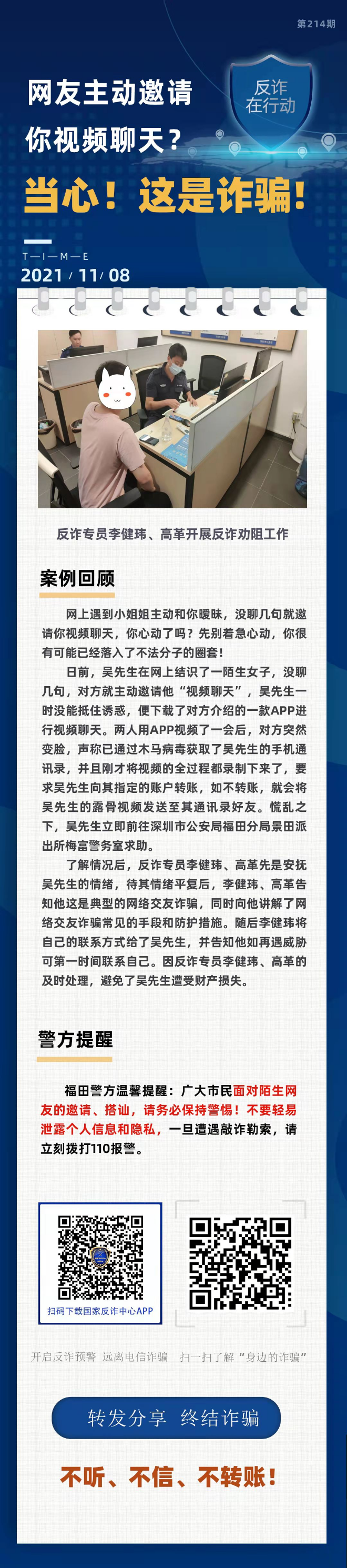 网友主动邀请你视频聊天？当心！这是诈骗！