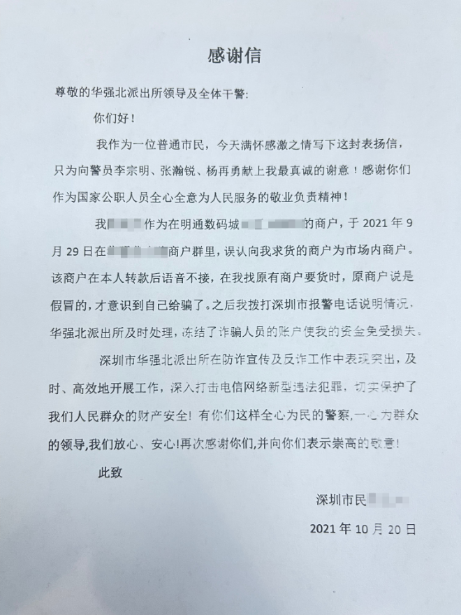 我为群众办实事 | 冒充“生意伙伴”诈骗钱财 民警快速冻结挽回损失