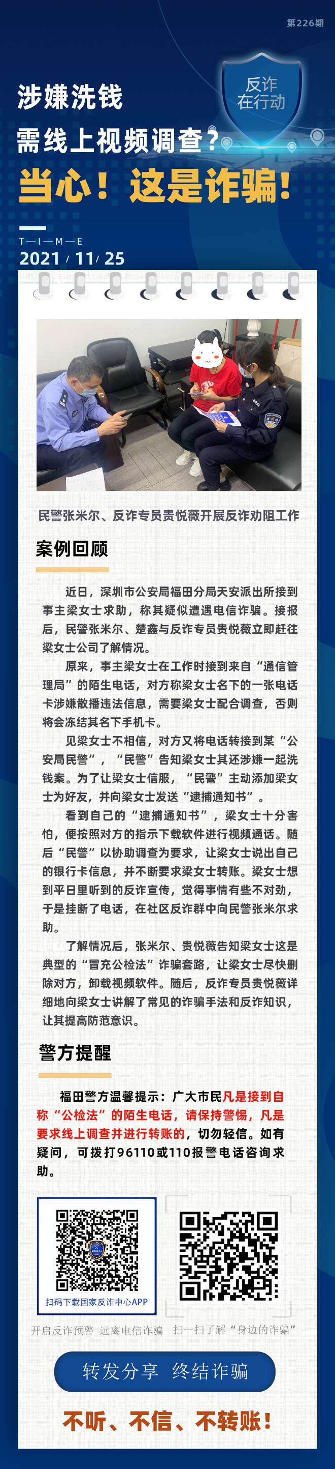 涉嫌洗钱 需线上视频调查？当心！这是诈骗！