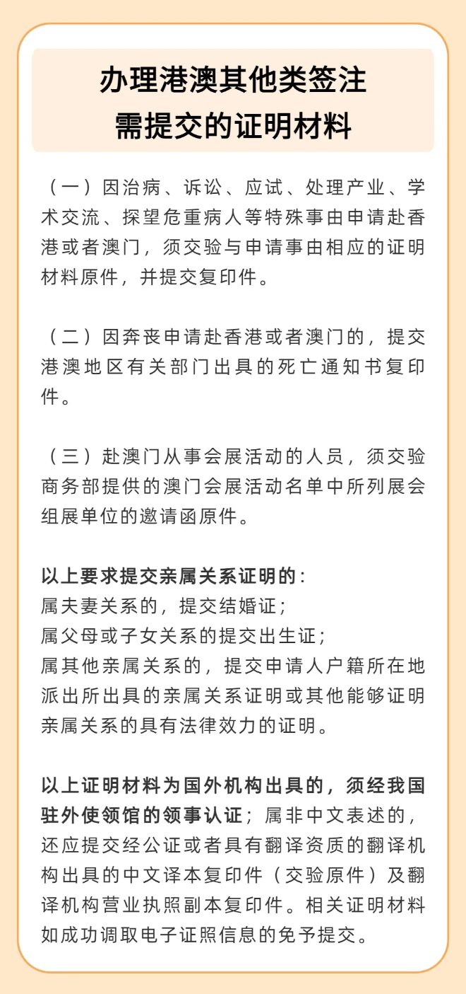 出入境咨询⑧丨关于港澳其他类签注，你想知道的都在这里！