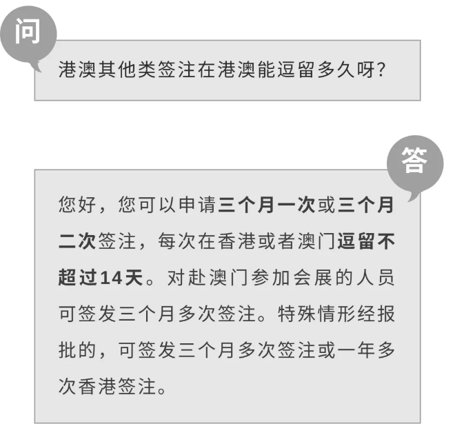 出入境咨询⑧丨关于港澳其他类签注，你想知道的都在这里！