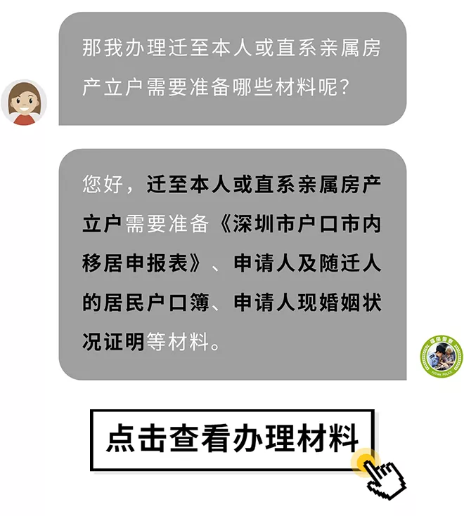 户政咨询⑩丨如何迁至本人或直系亲属房产立户？这份操作指南请收好！