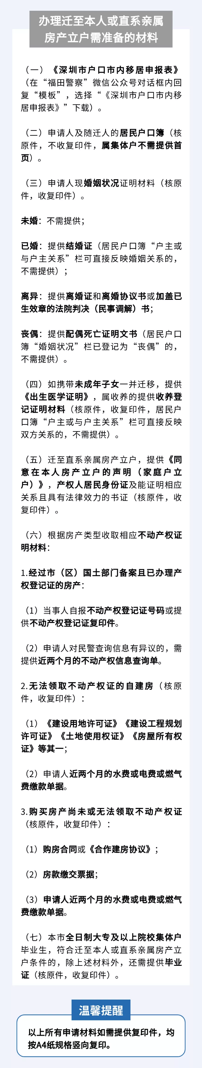 户政咨询⑩丨如何迁至本人或直系亲属房产立户？这份操作指南请收好！