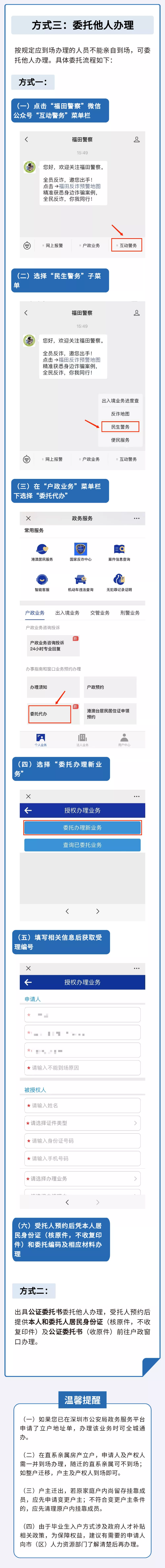 户政咨询⑩丨如何迁至本人或直系亲属房产立户？这份操作指南请收好！