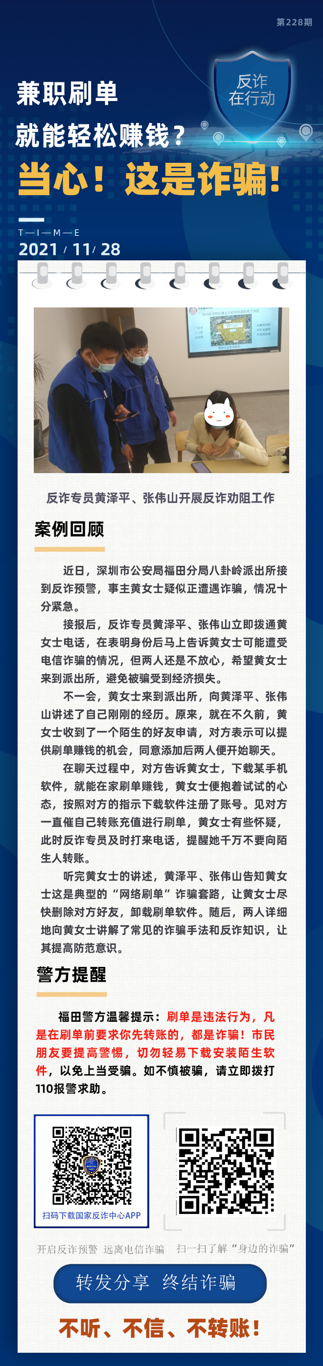 兼职刷单 就能轻松赚钱？当心！这是诈骗！