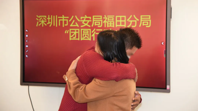 福警日记丨郝杰姝：这个拥抱，等了30年