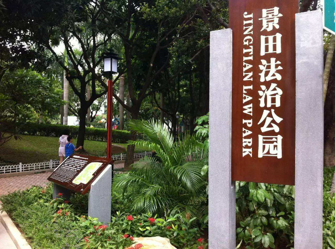 共享首善法治4.png