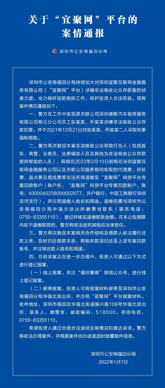 关于“宜聚网”平台的案情通报