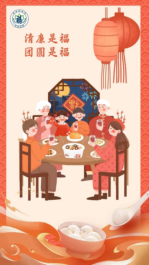 快三平台
纪委监委祝大家节日快乐，阖家团圆