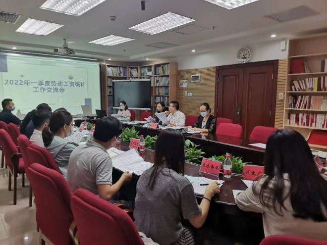 区统计局召开2022年第一季度劳动工资统计工作交流会4.jpg