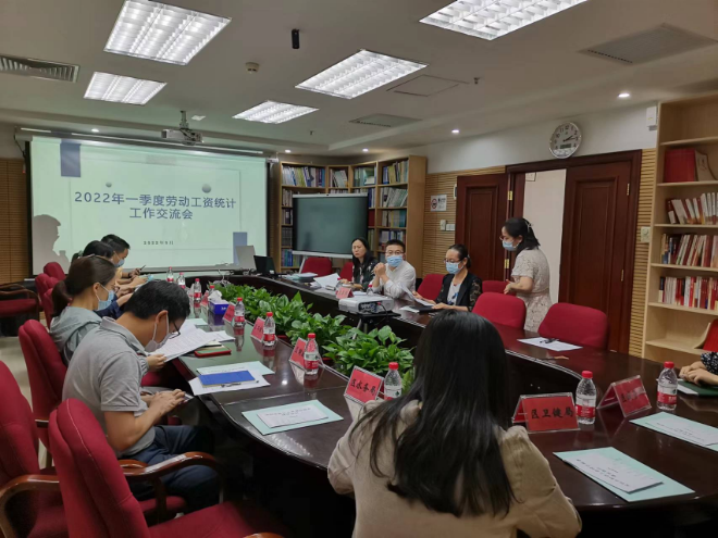 区统计局召开2022年第一季度劳动工资统计工作交流会2.jpg