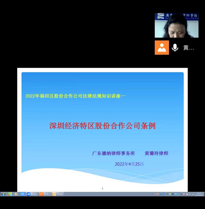 区集体经济署组织举办《深圳市经济特区股份合作公司条例》线上培训会.png