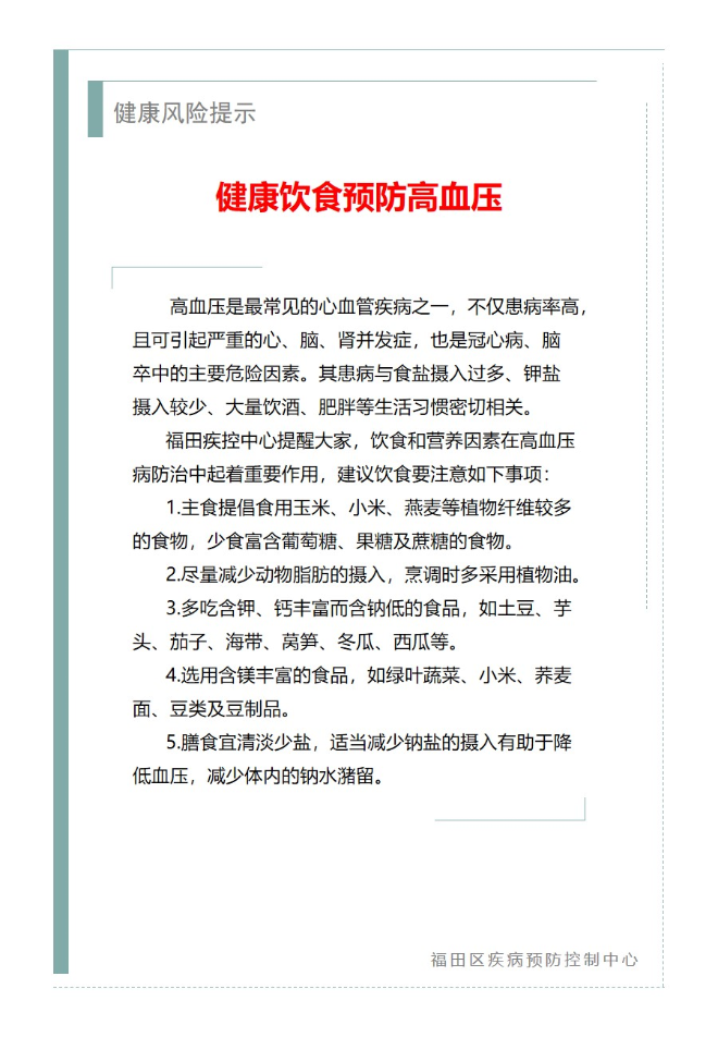 健康风险提示—健康饮食预防高血压（07.11）(1).jpg