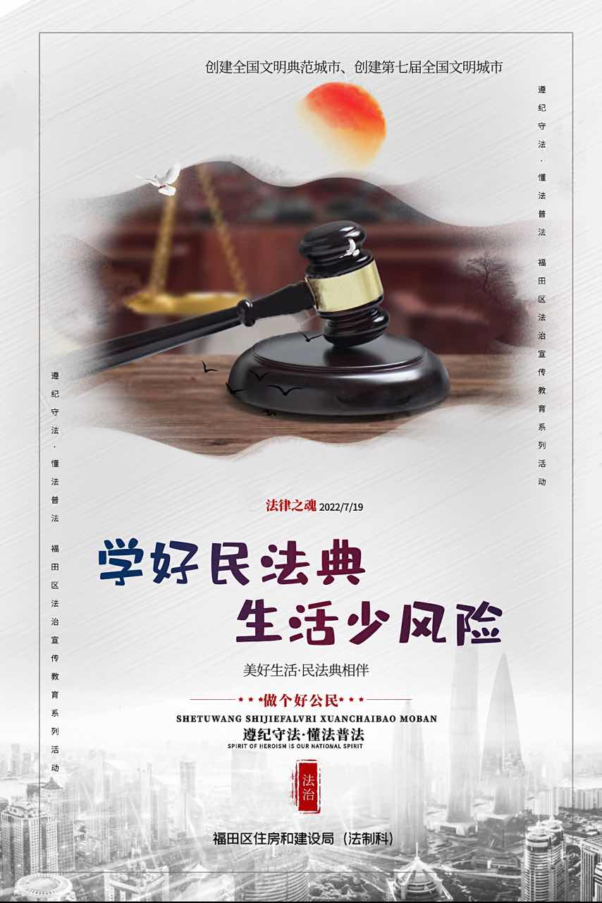 快三平台
住房和建设局民法典宣传海报.jpg
