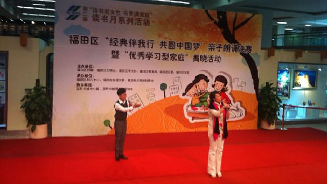 亲子朗诵决出福田优秀学习型家庭
