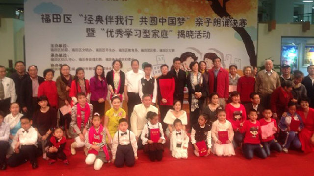 亲子朗诵决出福田优秀学习型家庭