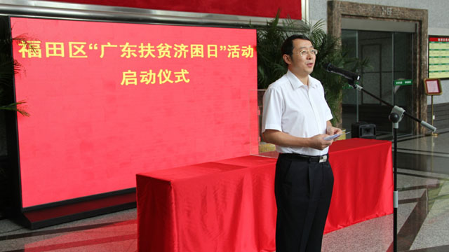 我区开展广东扶贫济困日活动