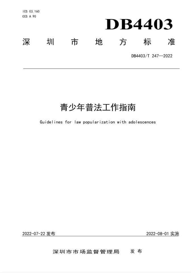 青少年普法工作指南.png