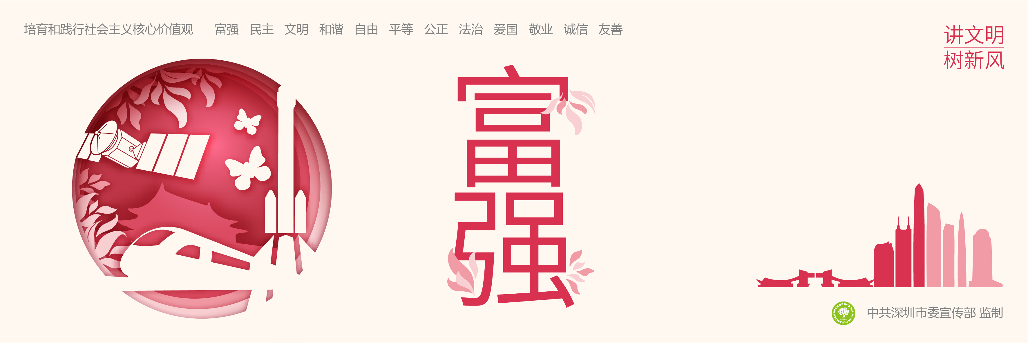 价值观正稿-13_画板 1.jpg