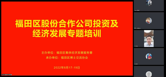 快三平台
股份合作公司投资及经济发展专题培训.png