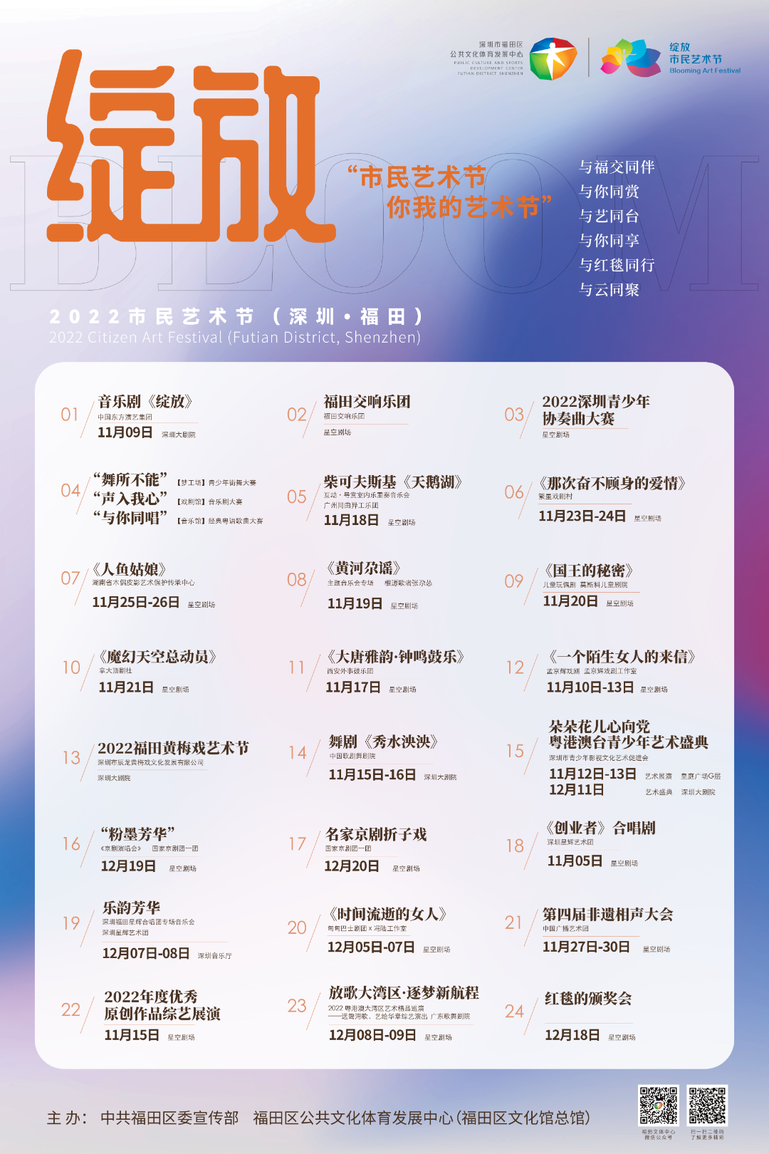 绽放市民艺术节.png