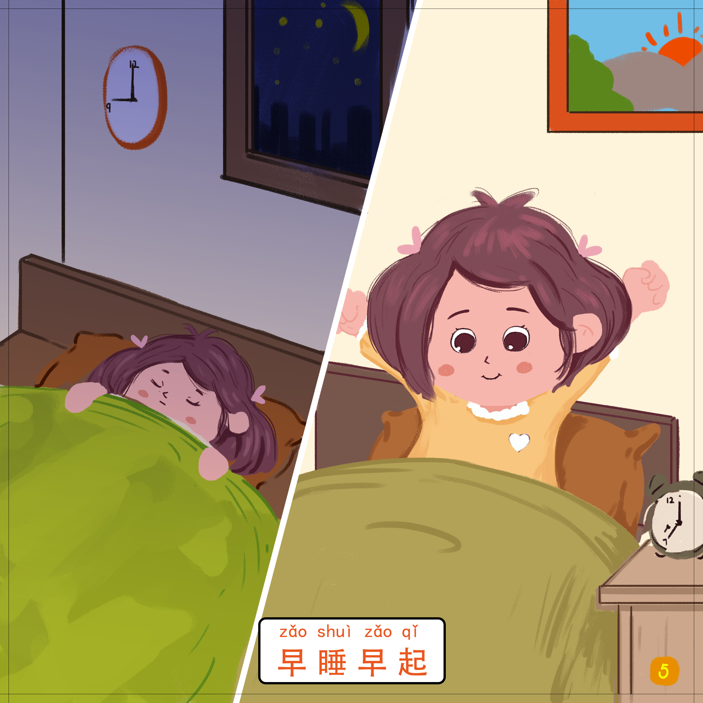 5-早睡早起.png