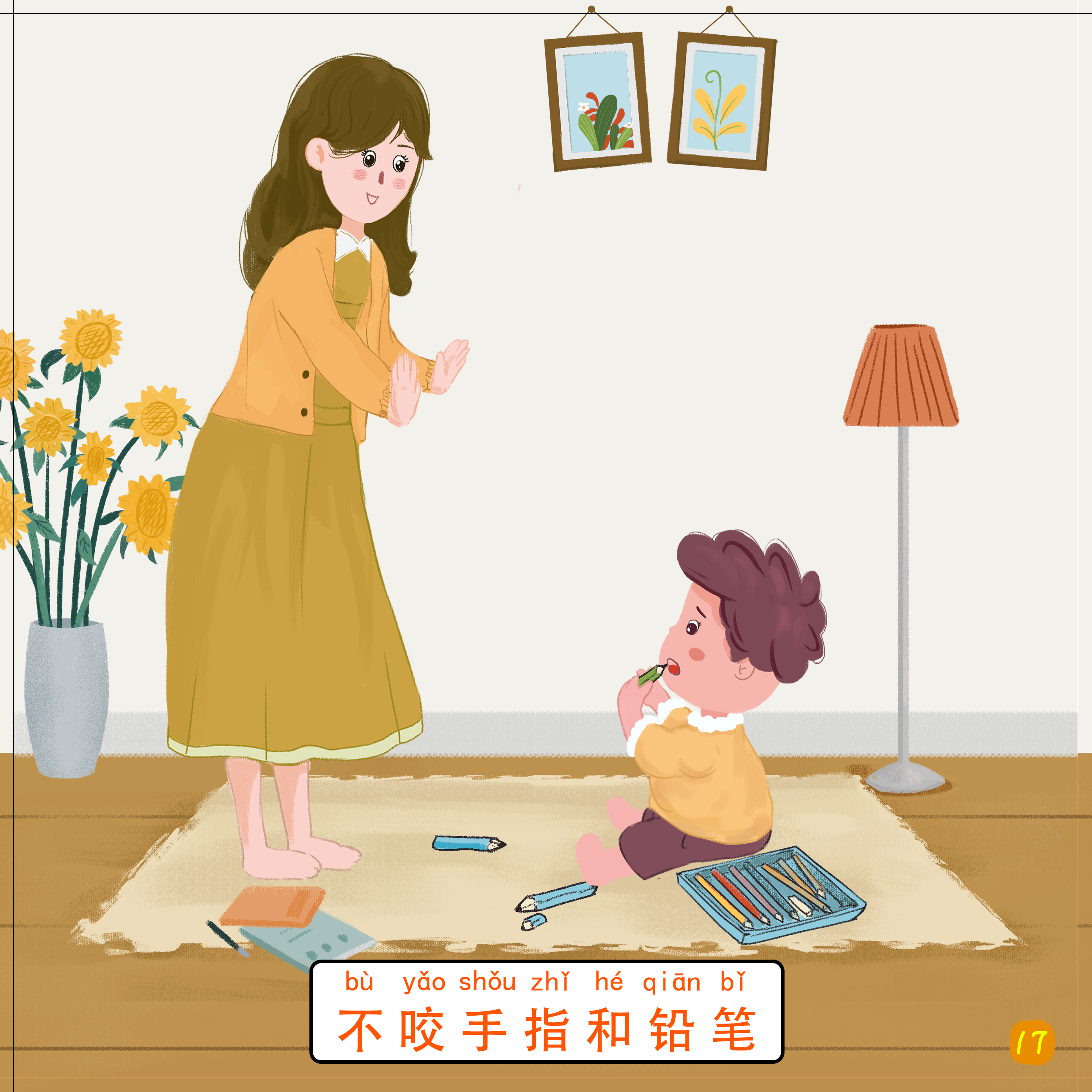 17-不咬手指和铅笔.png