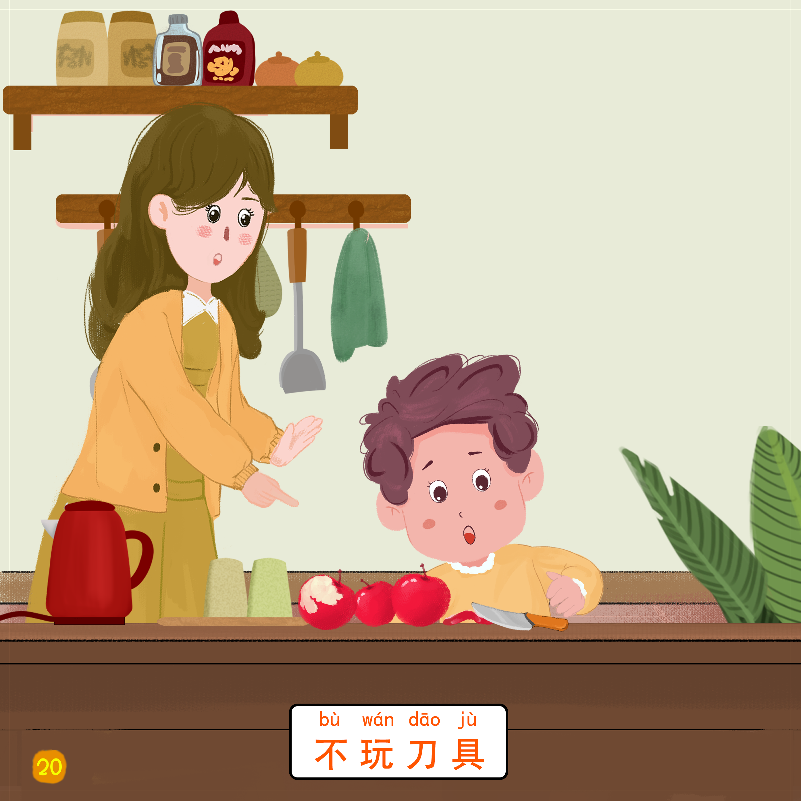 20-不玩刀具.png
