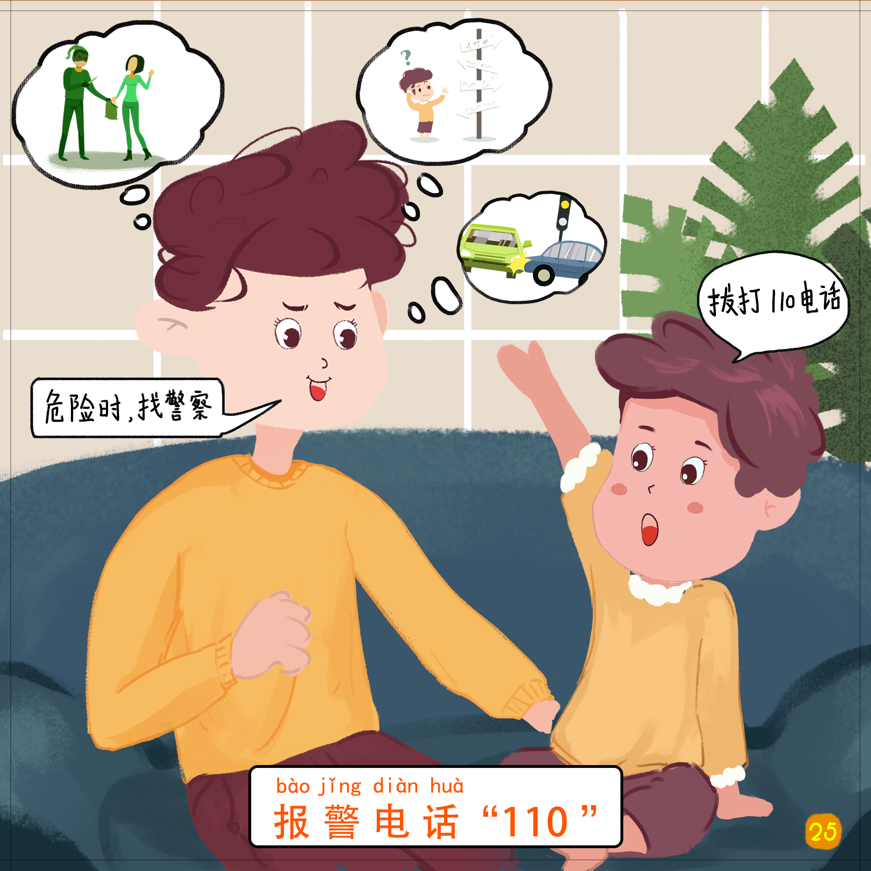 25-报警电话110.png