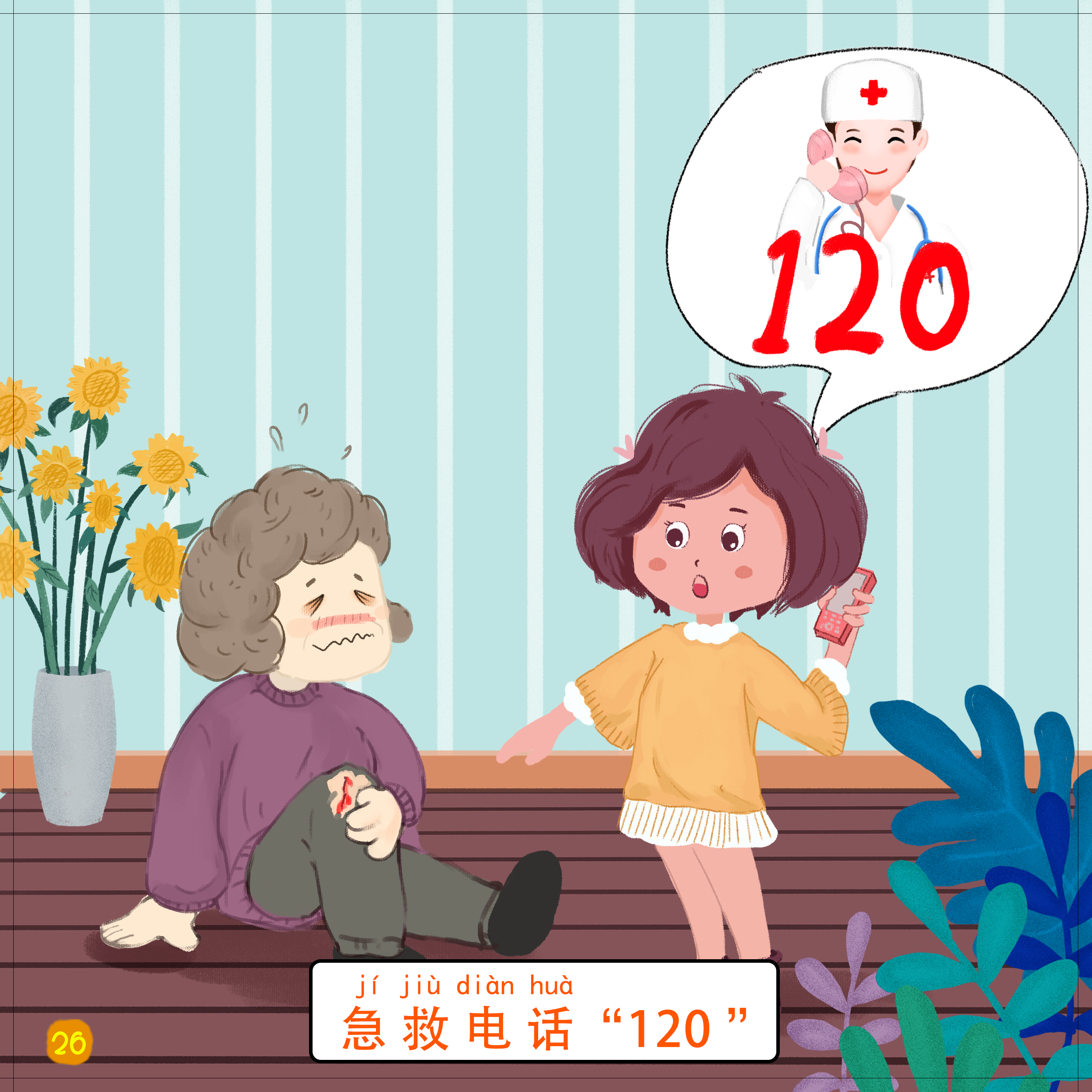 26-急救电话120.png