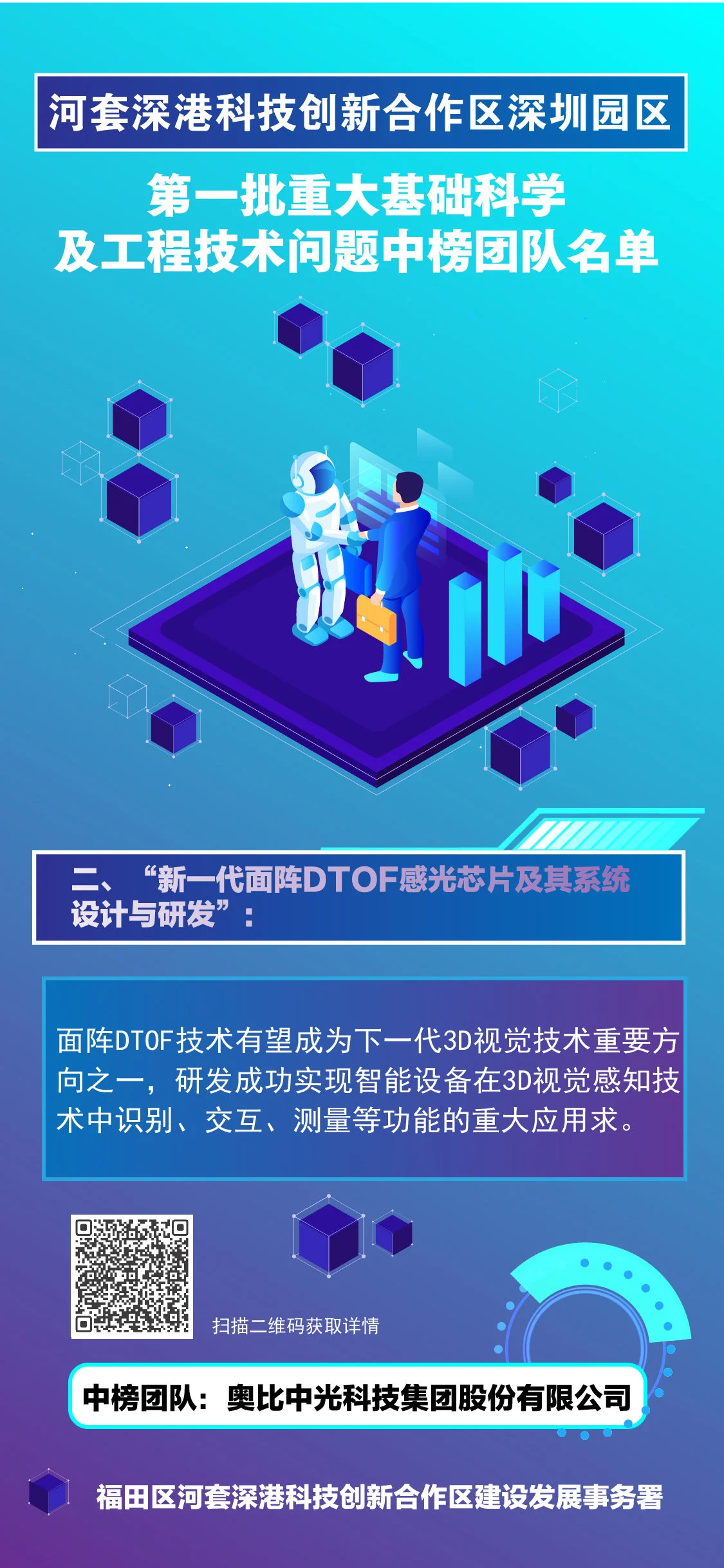 河套合作区“全球揭榜”榜单结果公布