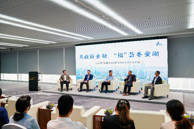 4月14日下午，中心组织举办以“共商新金融 ‘福’荟香蜜湖”为主题的香蜜湖新金融中心高质量发展春季沙龙活动3.jpg