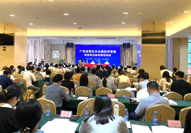 深圳成广东省第五次全国经济普查省级综合试点城市1.jpeg