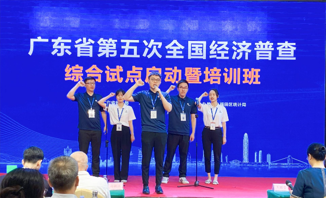深圳成广东省第五次全国经济普查省级综合试点城市2.jpeg
