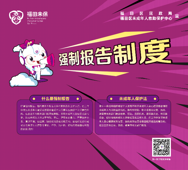 强制报告制度宣传海报.png