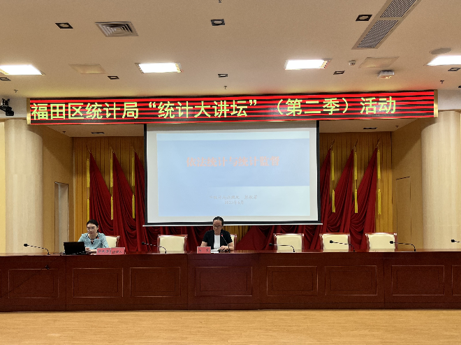快三平台
统计局举办“统计大讲坛”（第二季）1.png