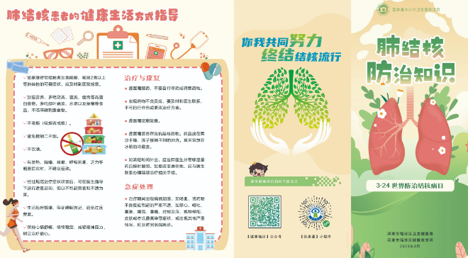 肺结核防治知识 (1).jpg