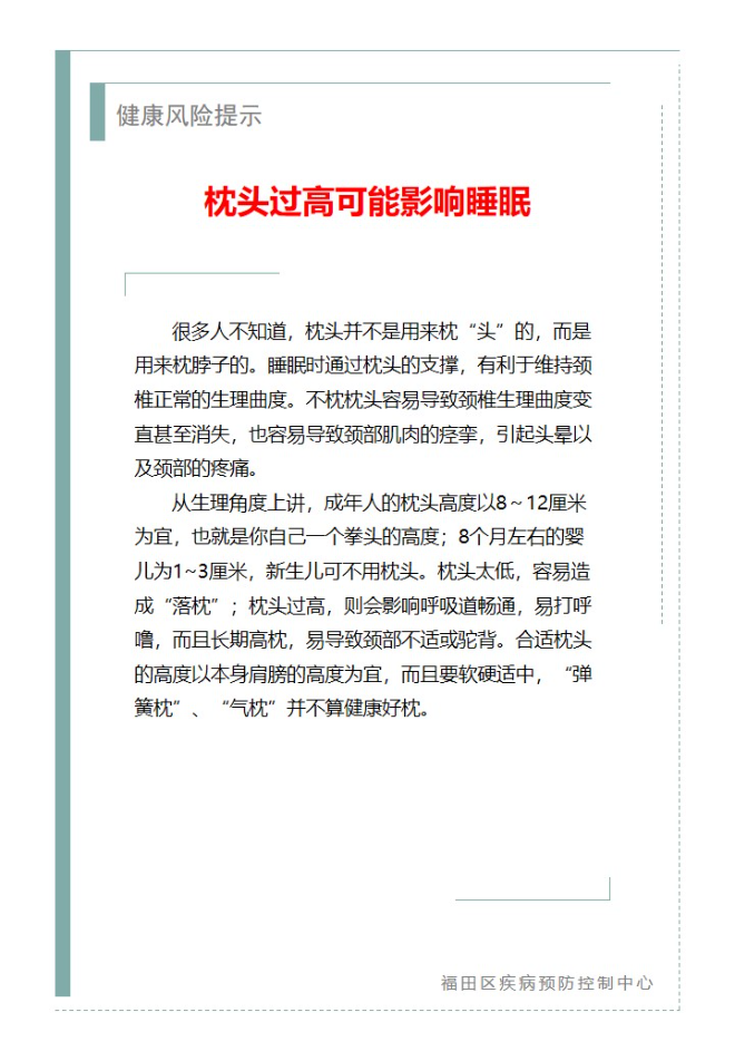 健康风险提示—枕头过高可能影响睡眠（2023.06.30）.jpg