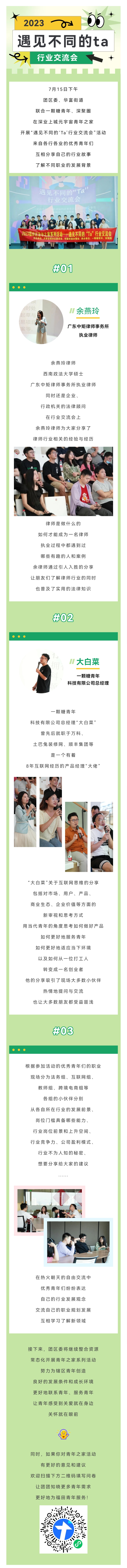 听各行各业“大佬”讲故事丨遇见不同的“Ta”行业交流会顺利举行.jpg
