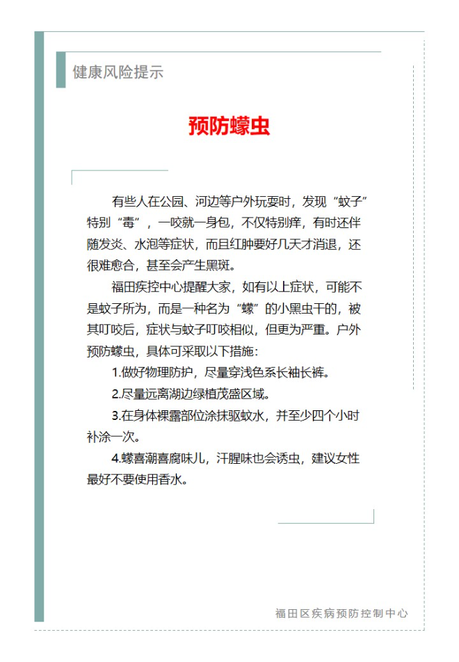 健康风险提示—预防蠓虫（2023.07.26）.jpg