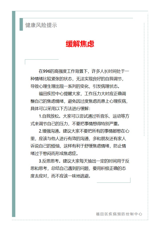 健康风险提示—缓解焦虑（2023.07.27）.jpg