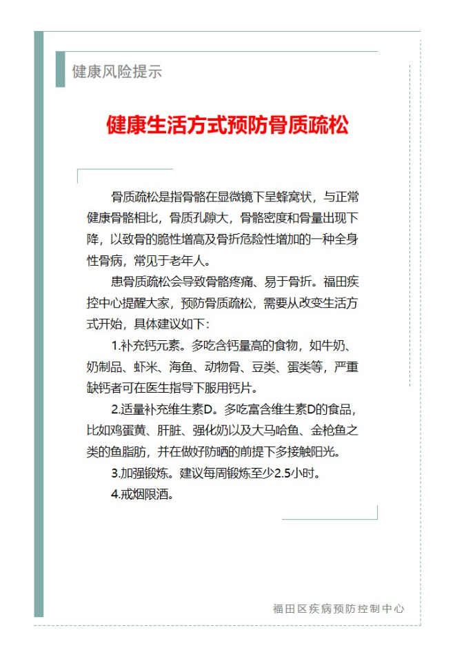 健康风险提示—健康生活方式预防骨质疏松（2023.08.09）.jpg